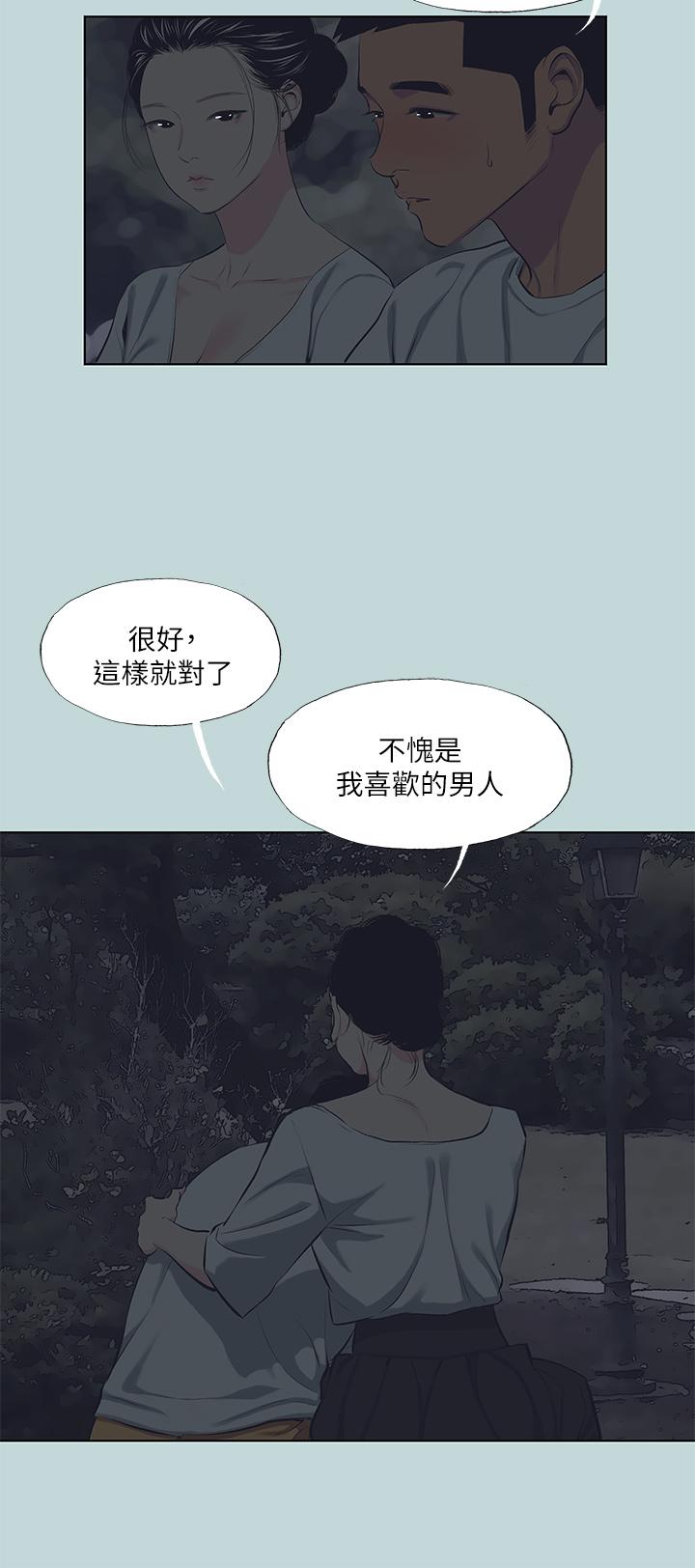 縱夏夜之夢 - 第104話-出軌的下場 - 23