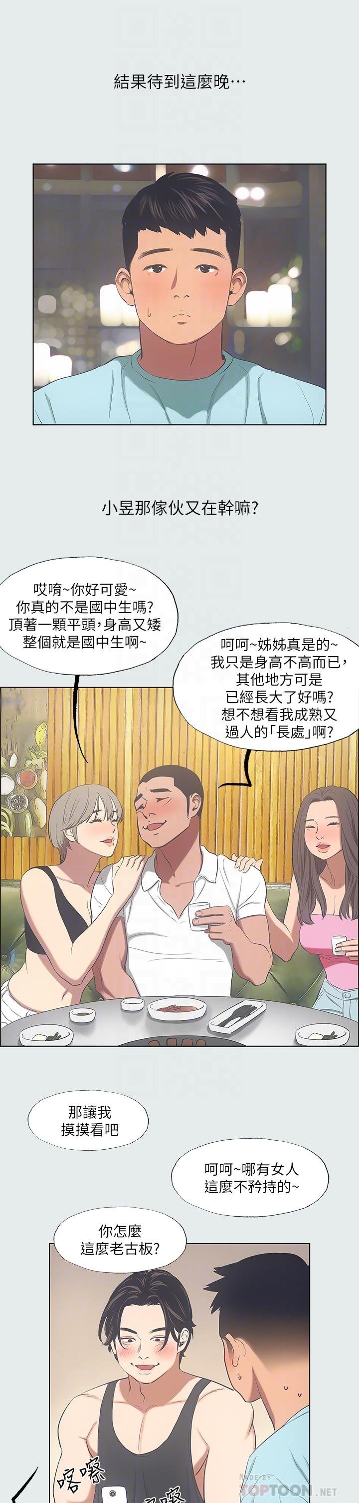 纵夏夜之梦 第14页