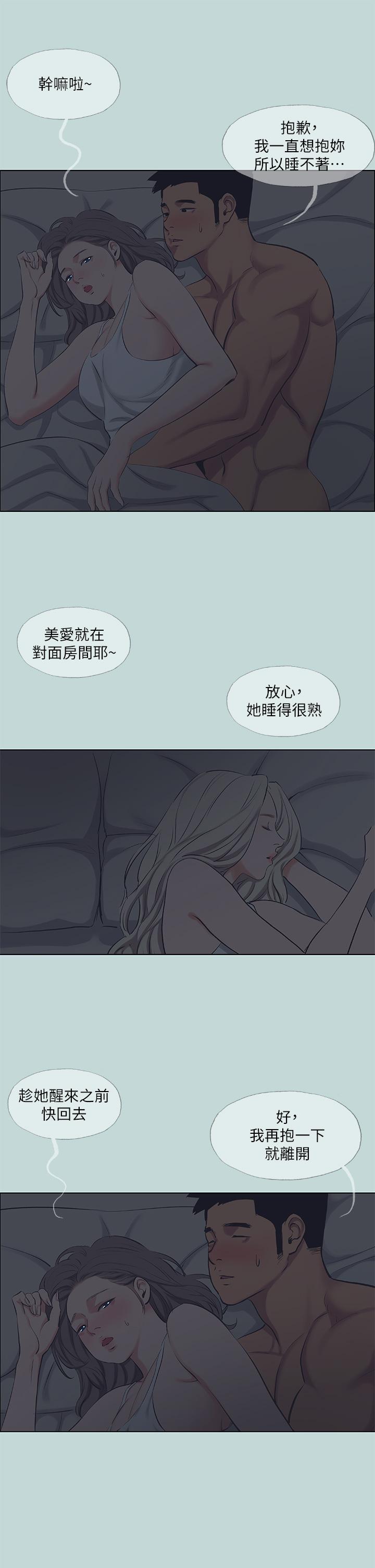 縱夏夜之夢 - 第79話-你男友比較喜歡我耶？ - 5