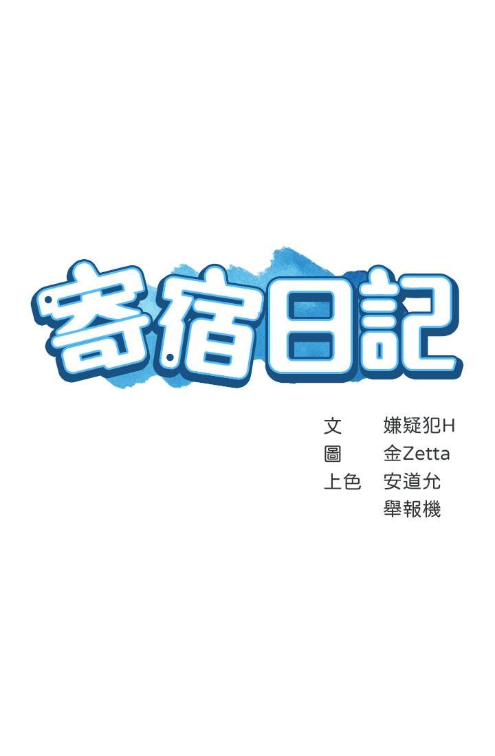 寄宿日记 韩漫 第15话-一时之爽的代价 3.jpg