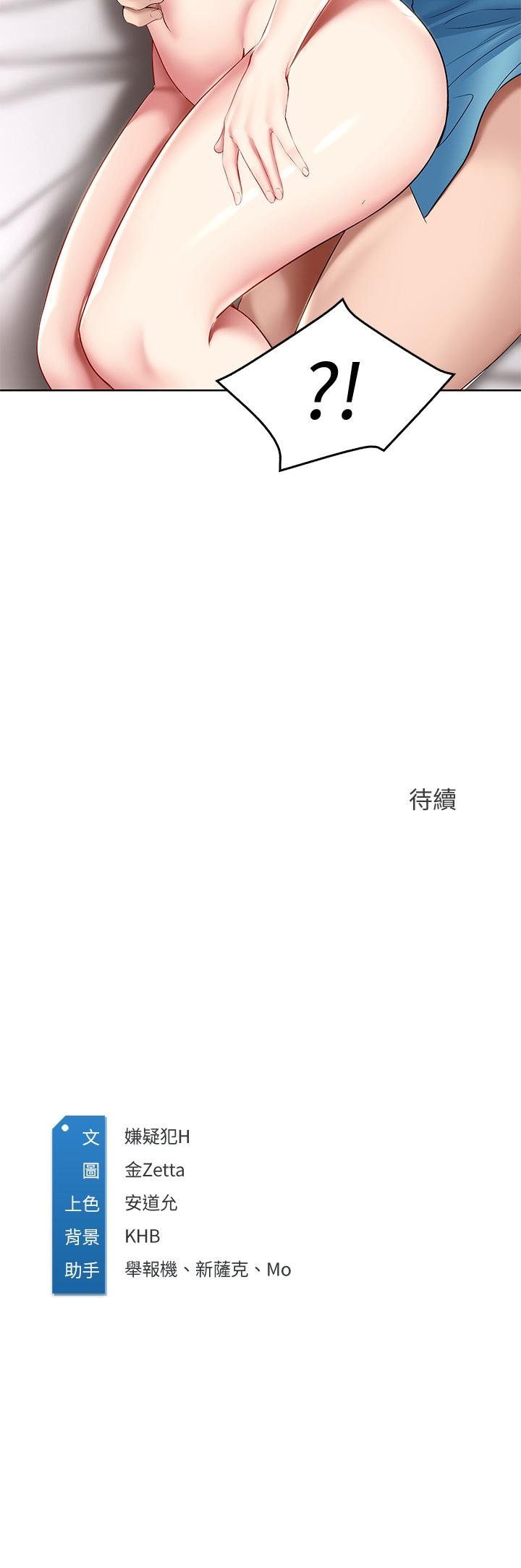 寄宿日记 韩漫 第56话-妖艳美静的特别服务 39.jpg