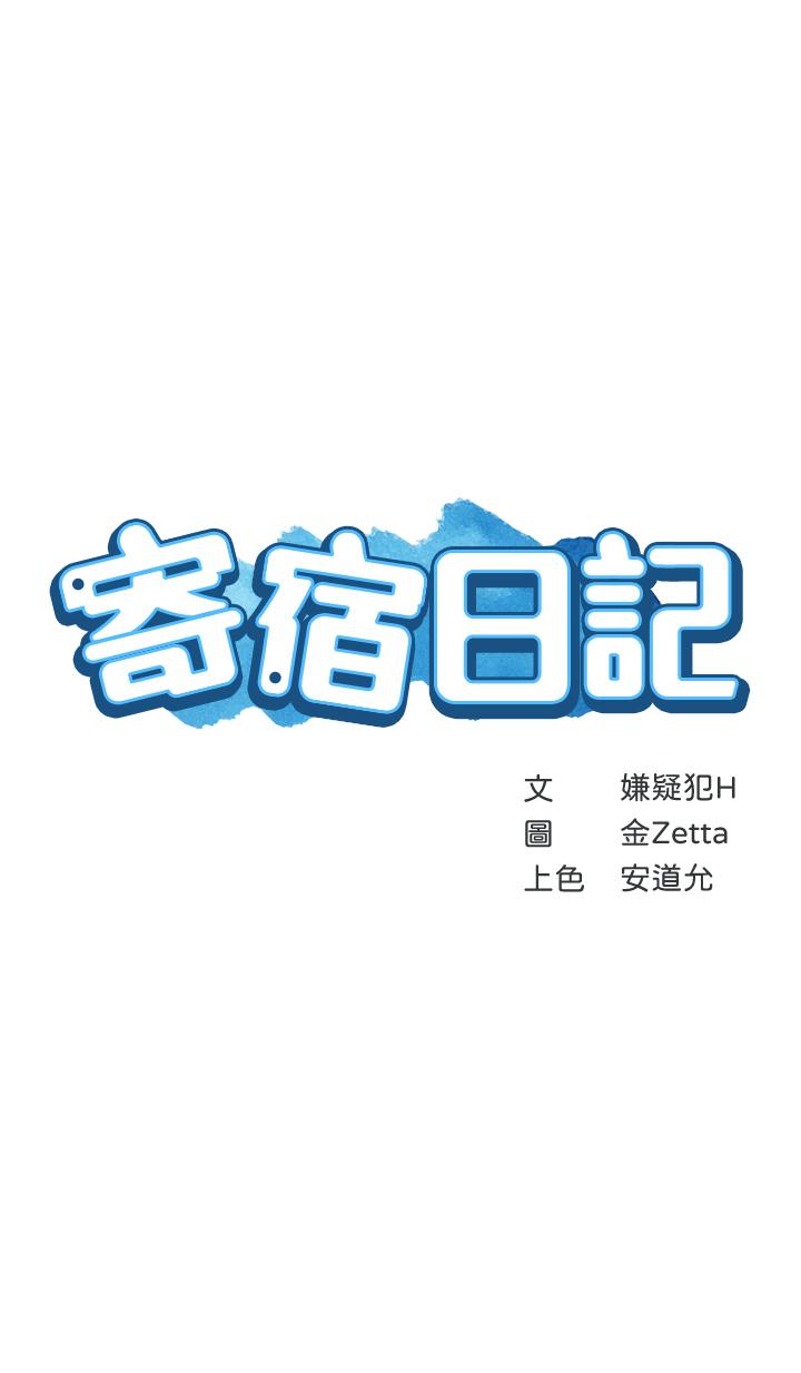 寄宿日记 韩漫 第94话-挽回阿姨心意的方法 5.jpg