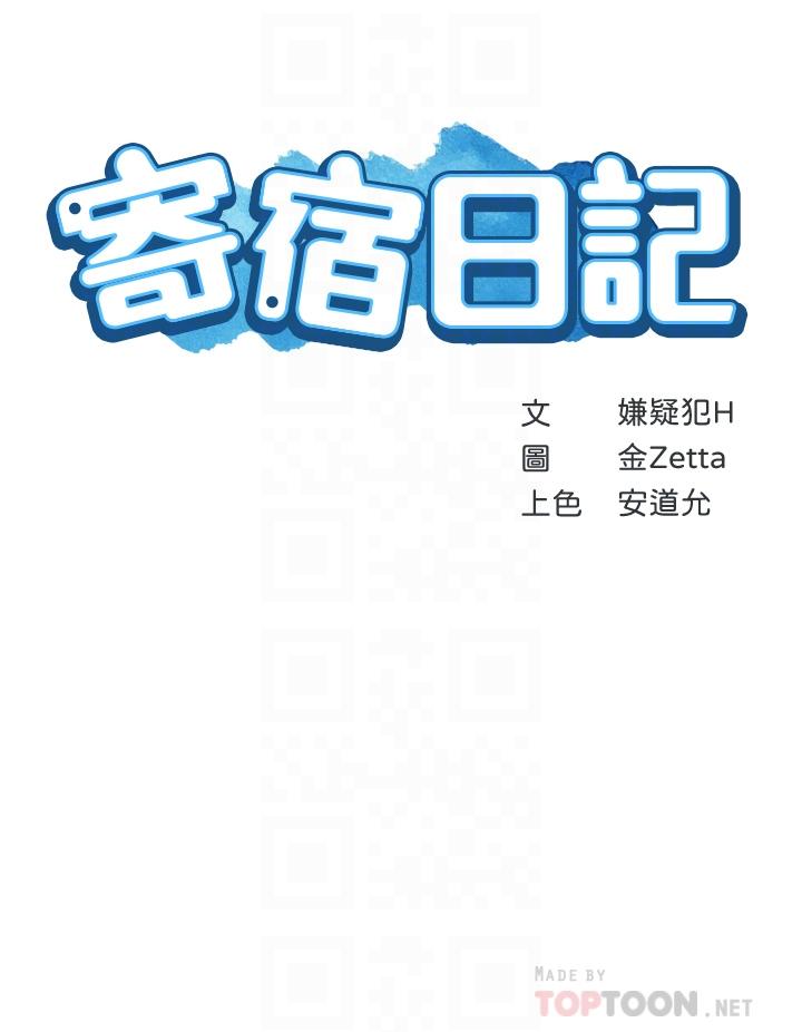 寄宿日记 韩漫 第97话-教授淫乱的性爱讲座 4.jpg