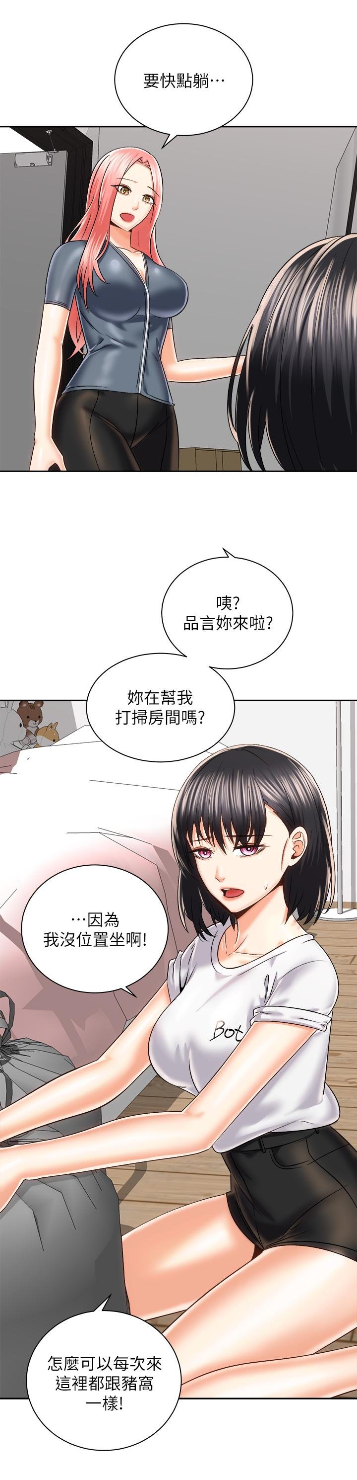 骑乘姿势预备~起！ 第13页