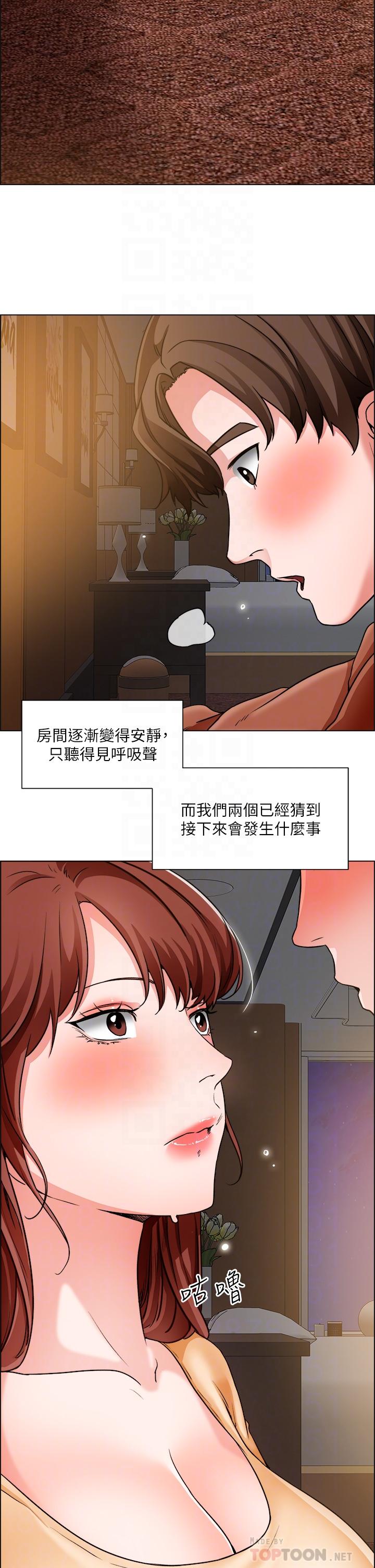 誠徵粗工 - 第43話-男女之間沒有純友誼 - 12