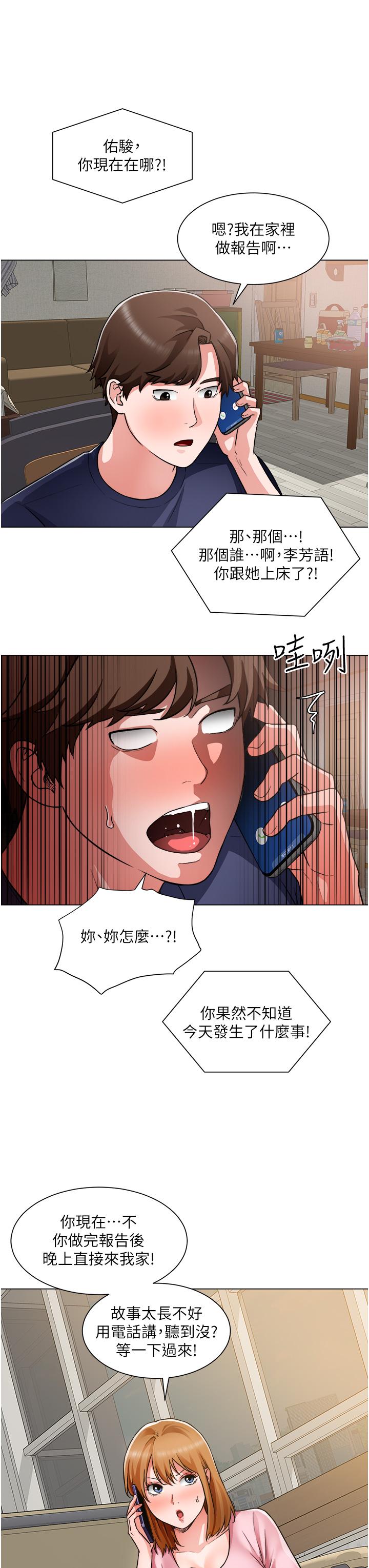 誠徵粗工 - 第46話-佑駿爭奪戰 - 28