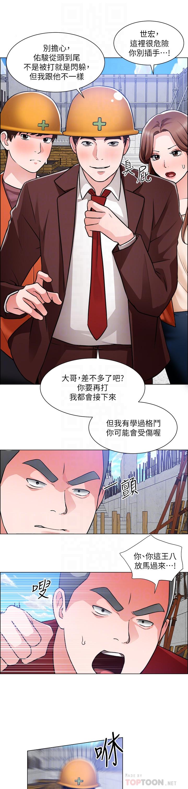 誠徵粗工 - 第48話-用嘴照顧病患 - 10