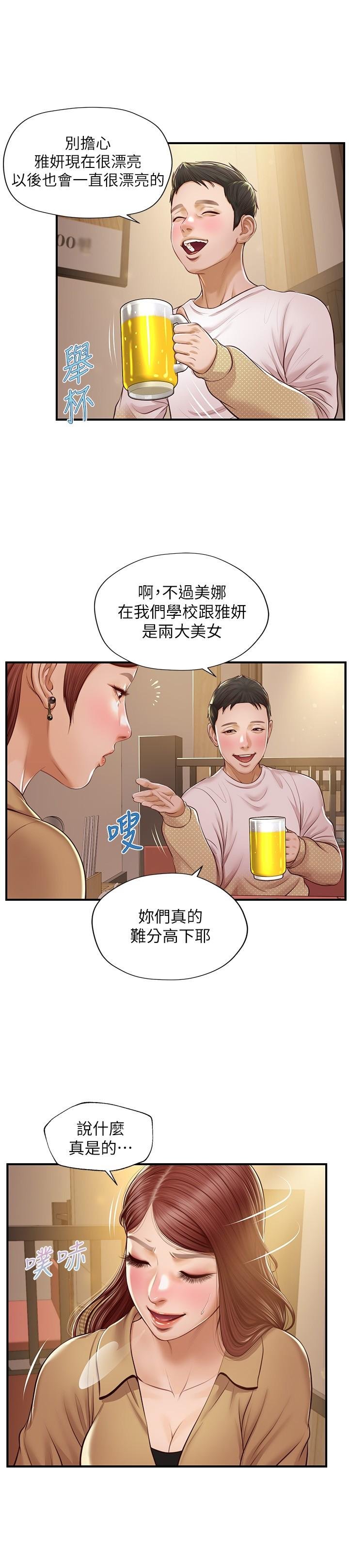 纯情的崩坏 第17页