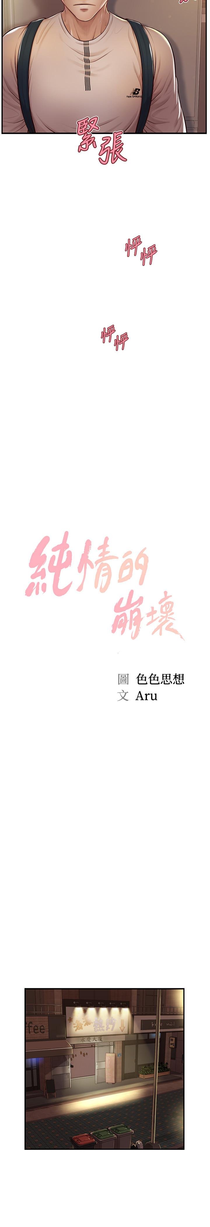 純情的崩壞 - 第3話-學長可以去你傢嗎 - 2