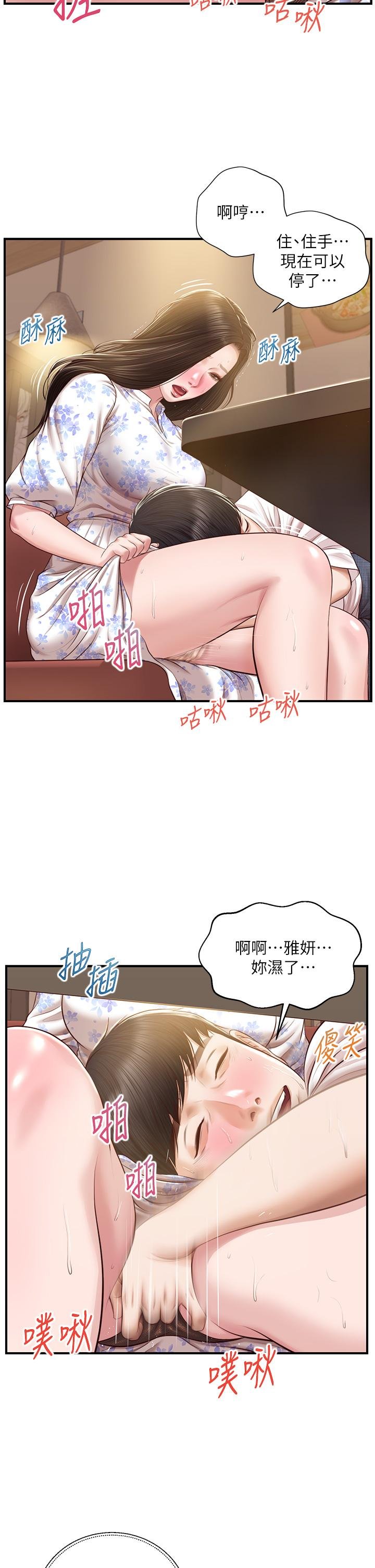 純情的崩壞 - 第36話-你的手在摸哪裡 - 19