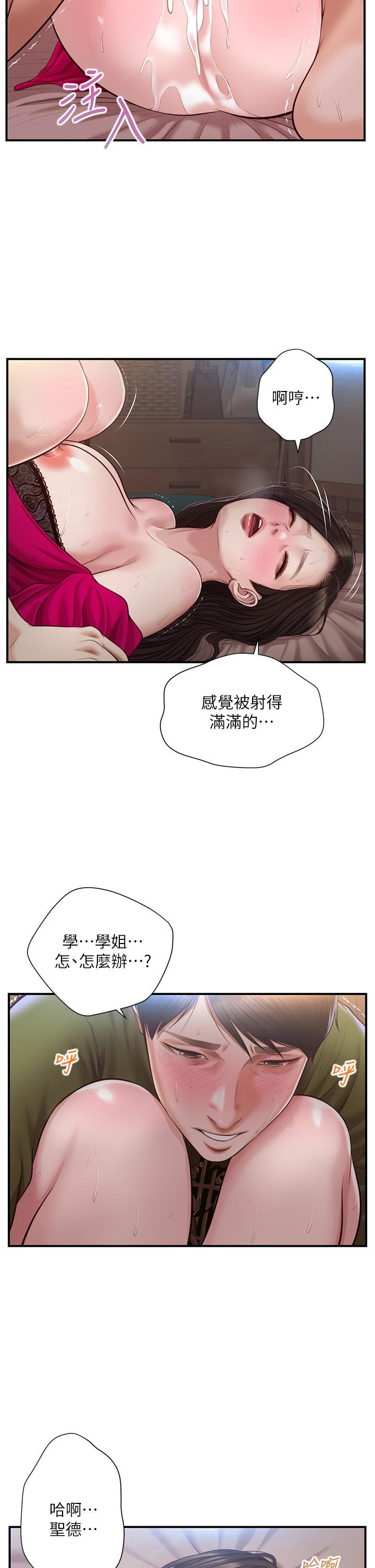 純情的崩壞 - 第41話-我等你好久瞭 - 2