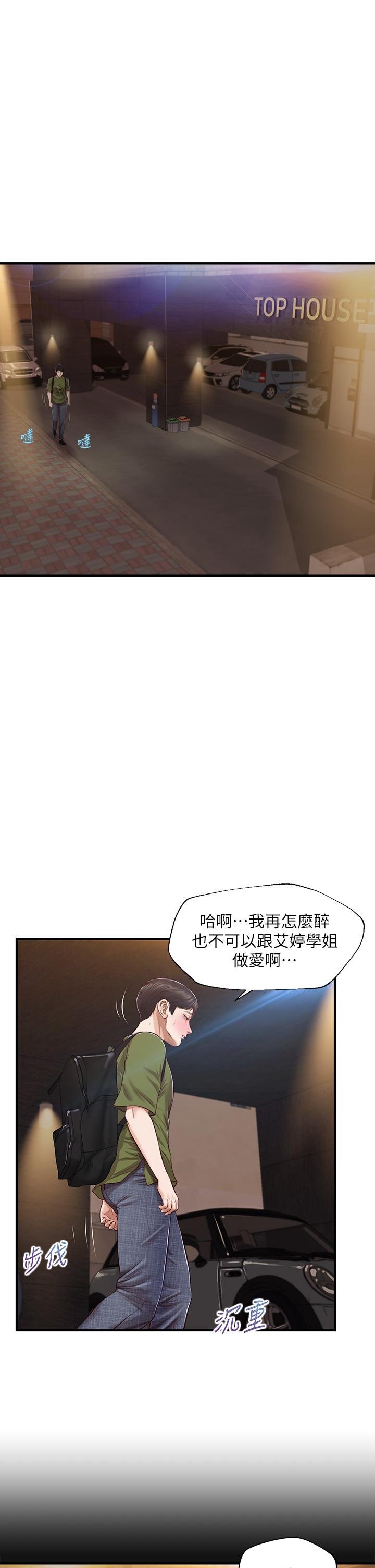 純情的崩壞 - 第41話-我等你好久瞭 - 5