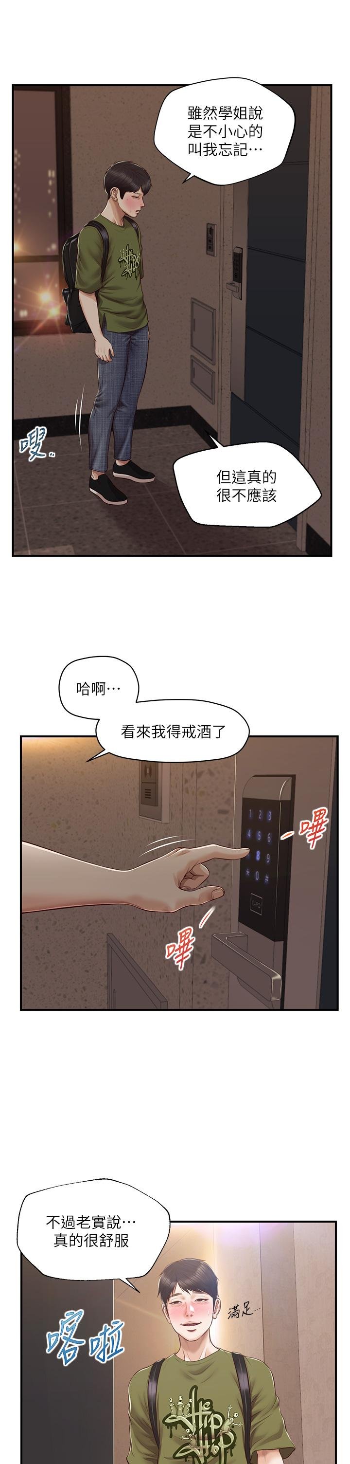 純情的崩壞 - 第41話-我等你好久瞭 - 9