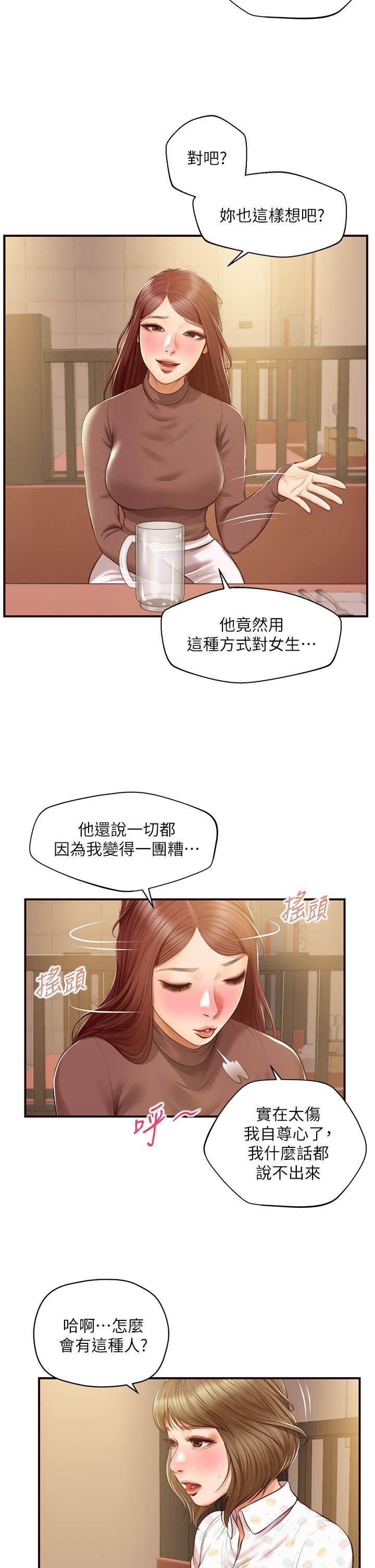 純情的崩壞 - 第41話-我等你好久瞭 - 37