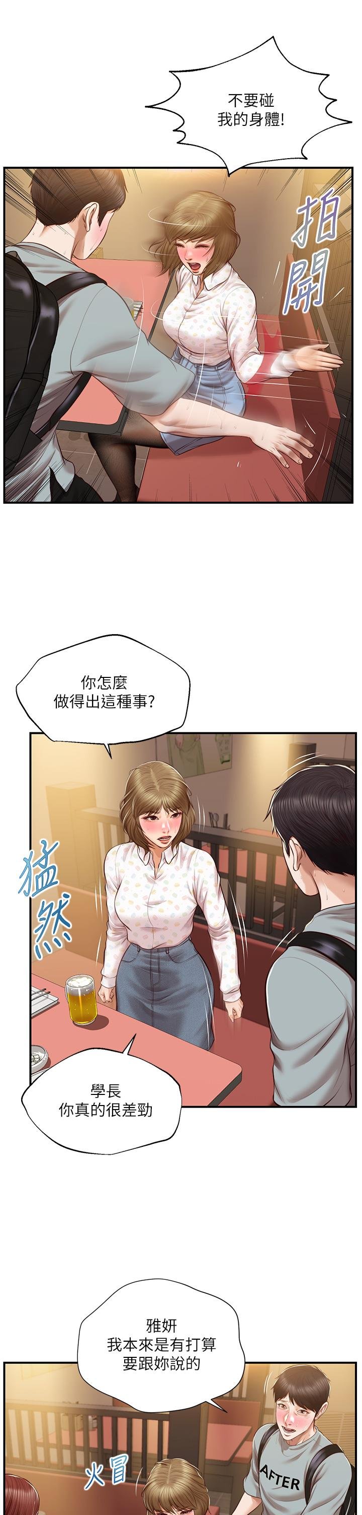 純情的崩壞 - 第42話-學姐安慰聖德的方法 - 11