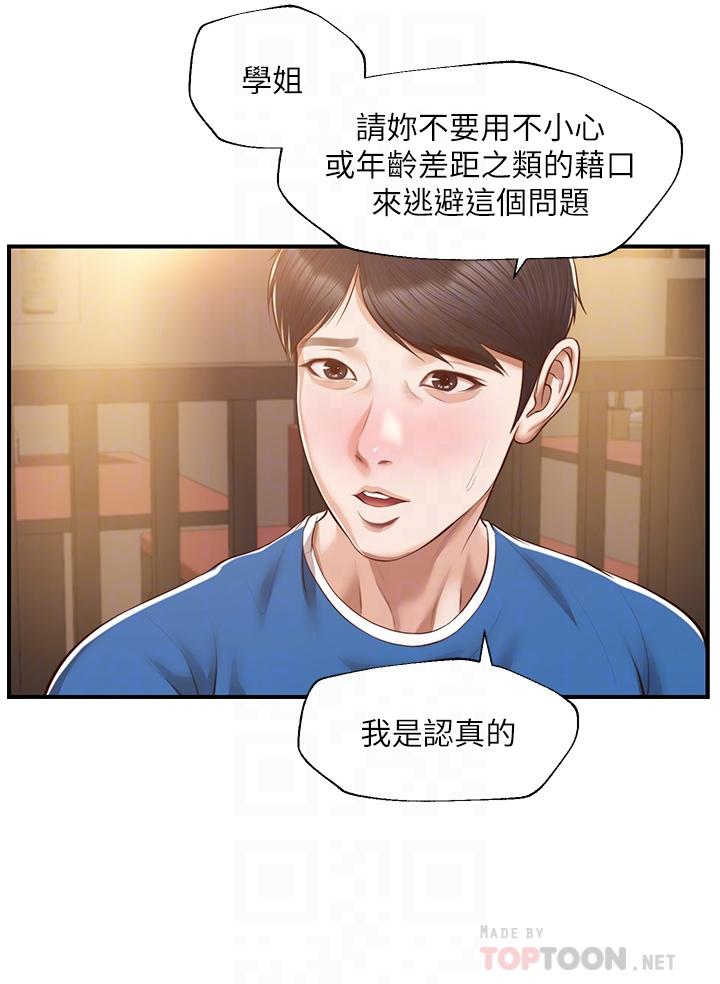 純情的崩壞 - 第48話-聖德對學姐的告白 - 10