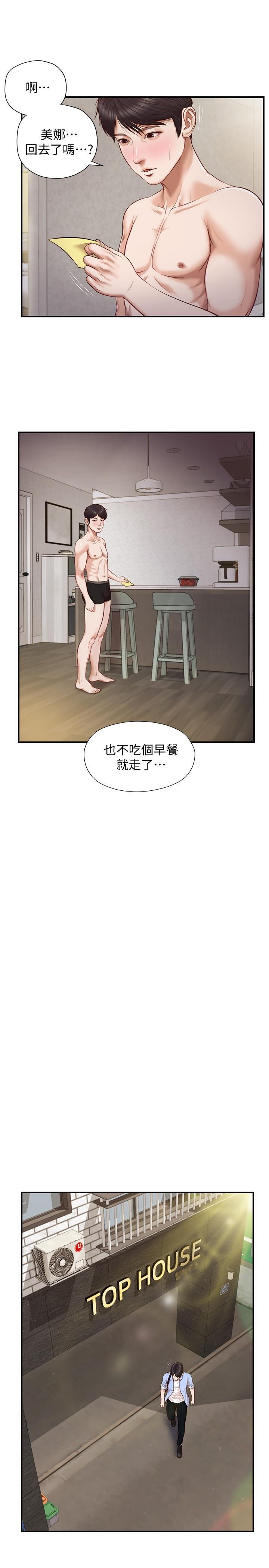 純情的崩壞 - 第9話-兩個人的專屬秘密 - 17