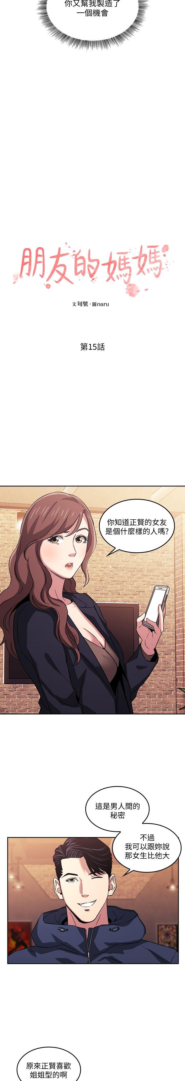 朋友的妈妈 第2页