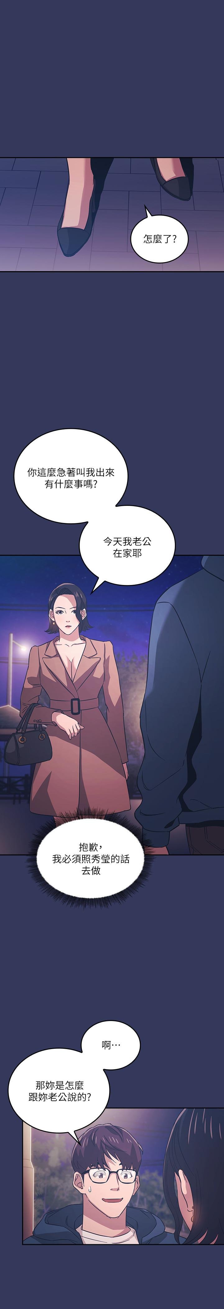 朋友的媽媽 - 第33話-我不會再感到愧疚瞭 - 17