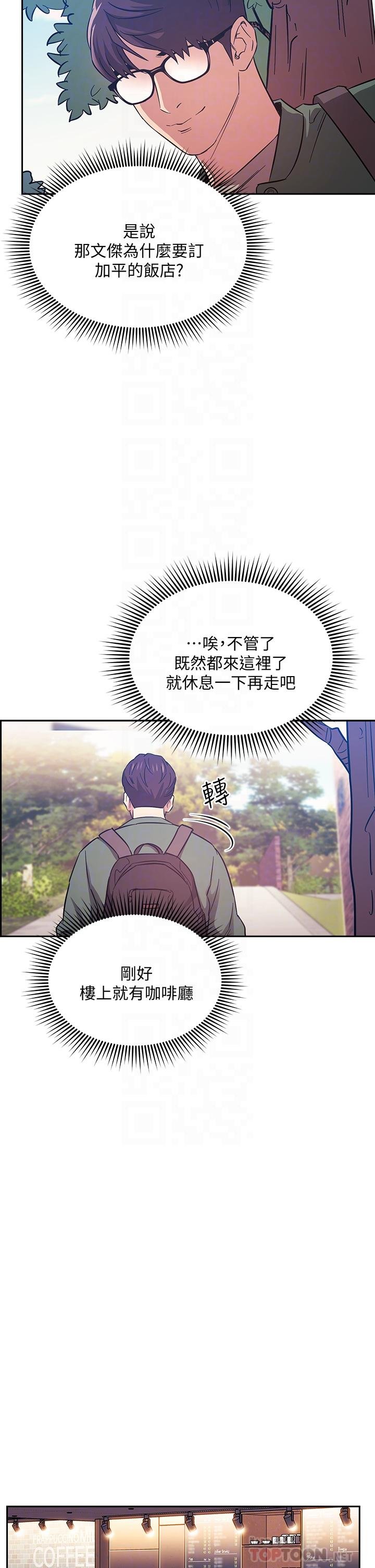 朋友的媽媽 - 第44話-終於承認對若佳感情的正賢 - 18