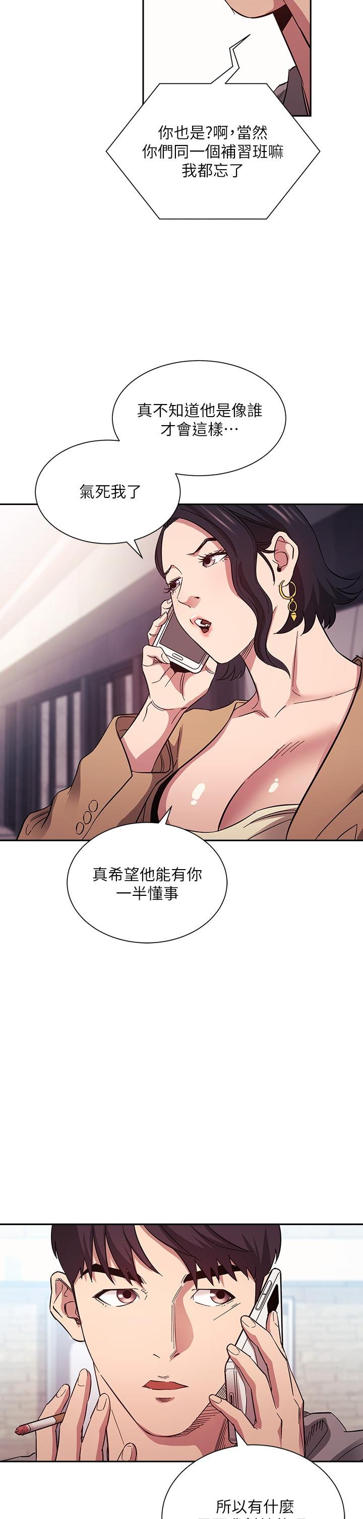 朋友的媽媽 - 第54話-展開對文傑的報復 - 26