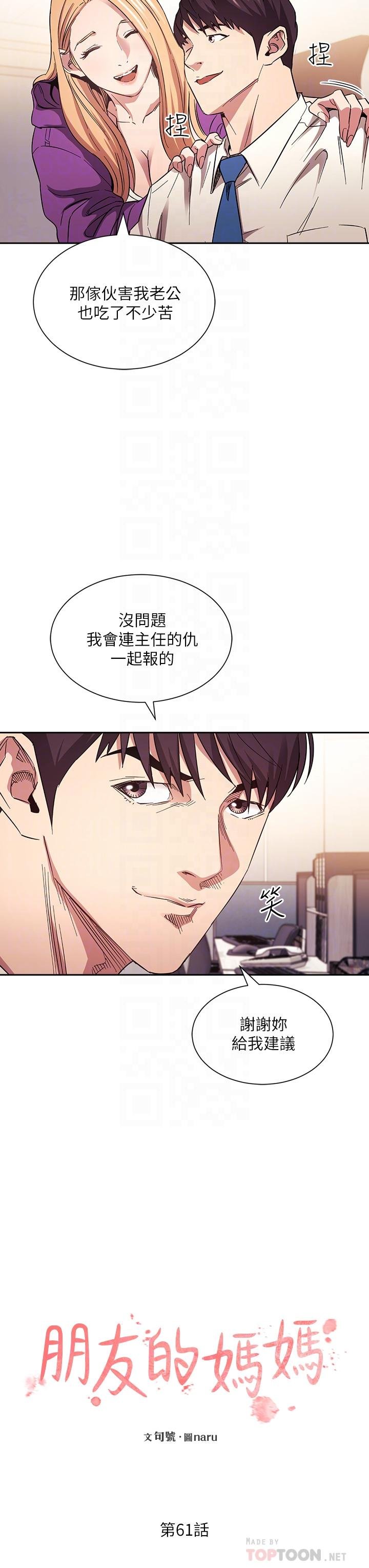 朋友的媽媽 - 第61話-在傢人的照片面前打炮 - 6