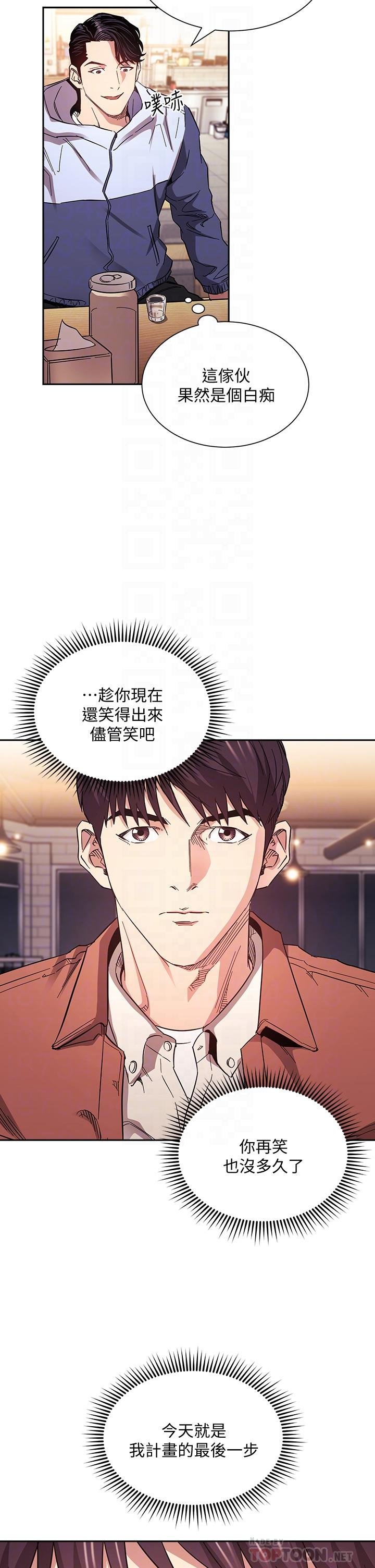 朋友的媽媽 - 第65話-因為綺雯引發的口角 - 4