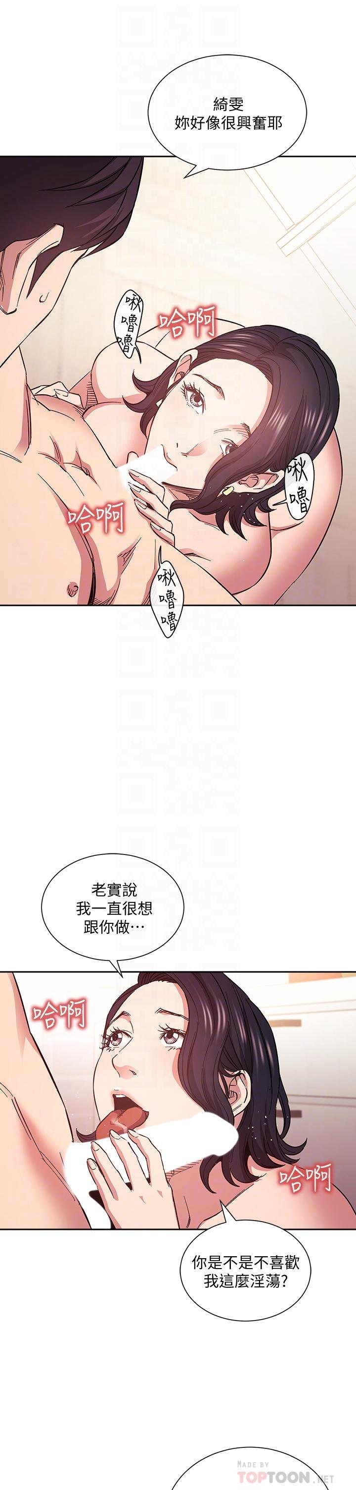 朋友的媽媽 - 第67話-高潮不斷的夜晚 - 4