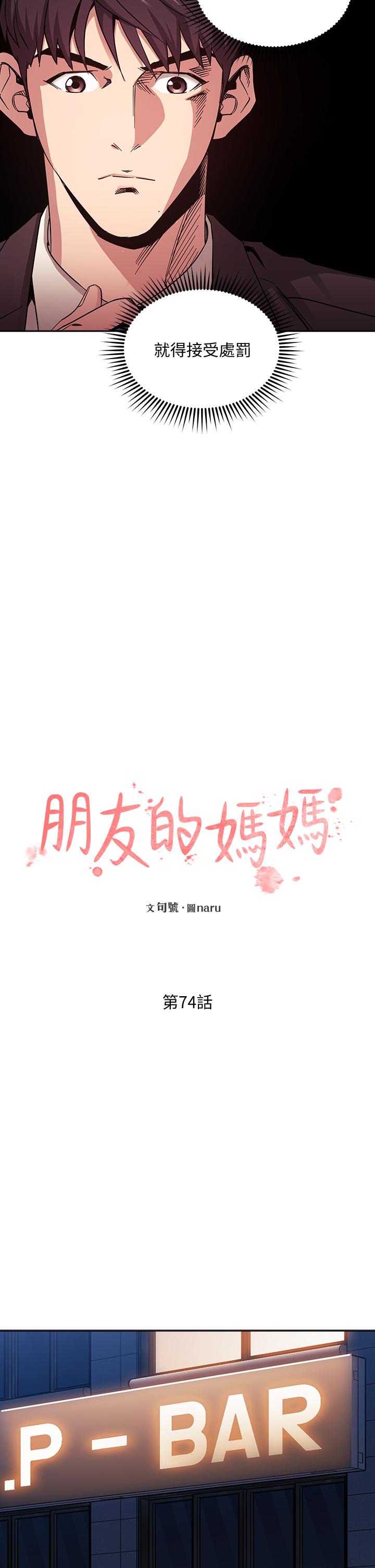 朋友的媽媽 - 第74話-幹到我無法思考 - 7