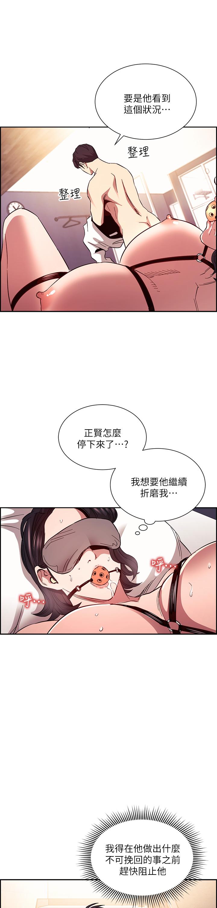 朋友的媽媽 - 第78話-我想被綁到動彈不得 - 36