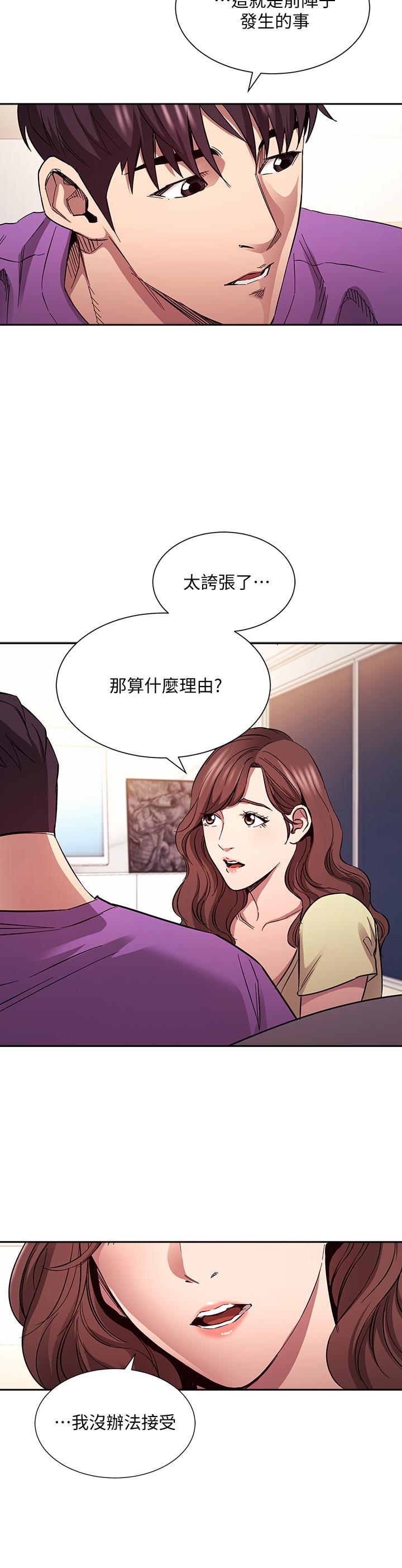 朋友的媽媽 - 第81話-若佳，我愛你 - 32