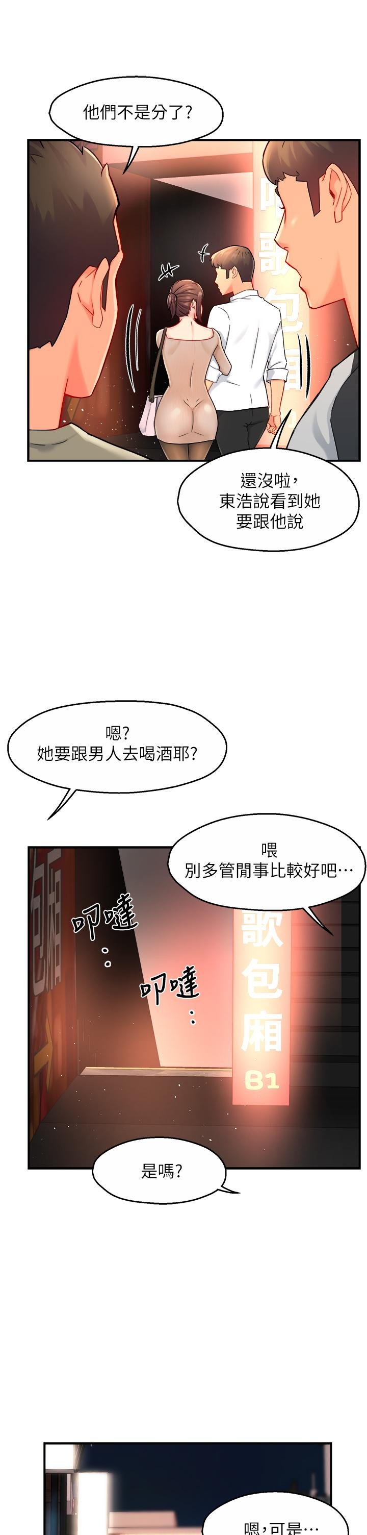 霸道主管要我IN - 第31話-藉著微醺撲上你 - 9