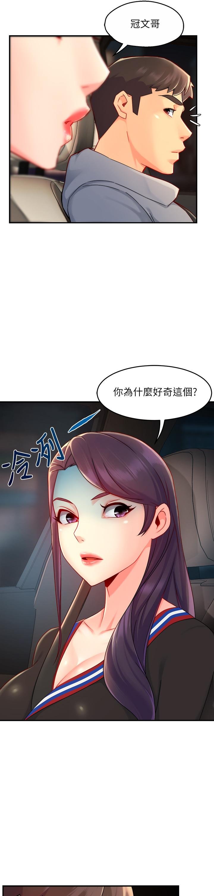 霸道主管要我IN - 第36話-你是不是有目的的？ - 26