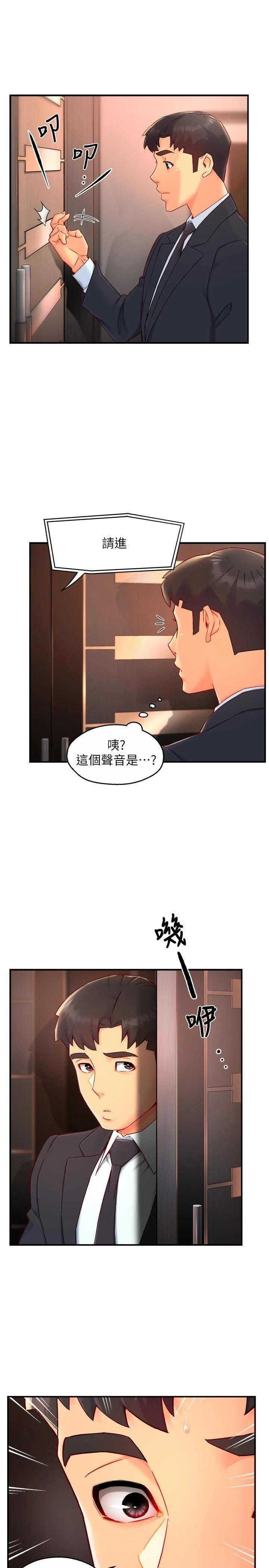 霸道主管要我IN - 第44話-趁會長不在時的大膽邀約 - 3