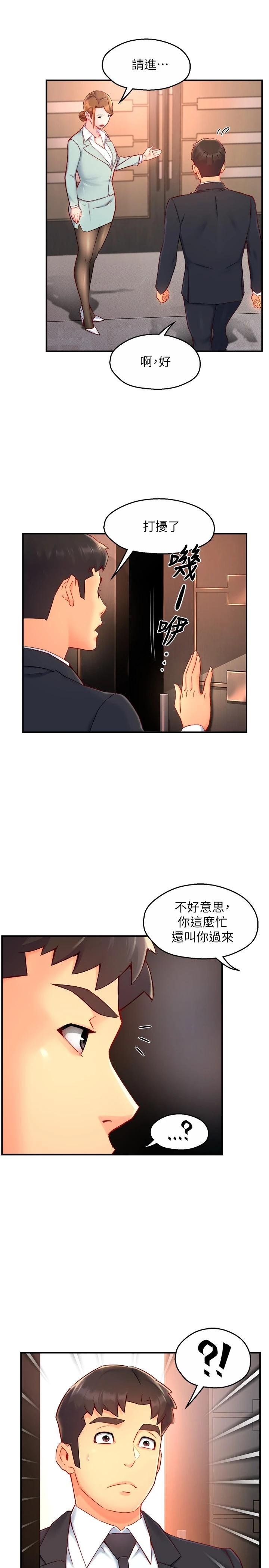 霸道主管要我IN - 第44話-趁會長不在時的大膽邀約 - 7