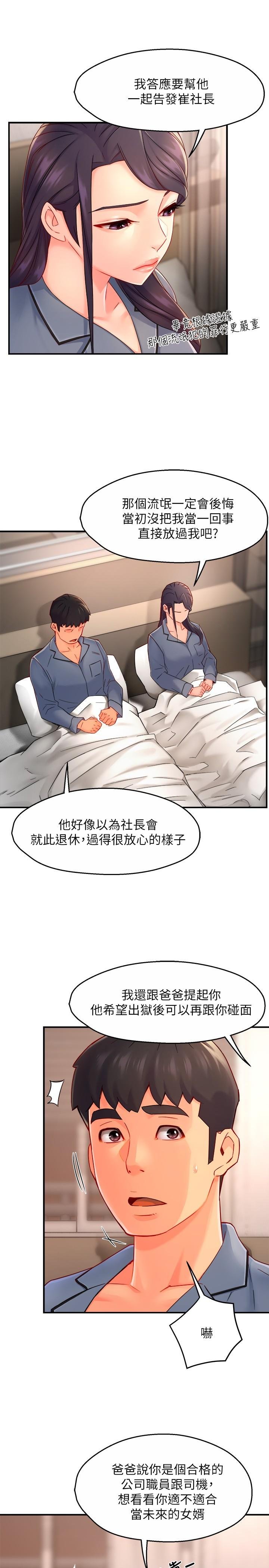 霸道主管要我IN 第27页