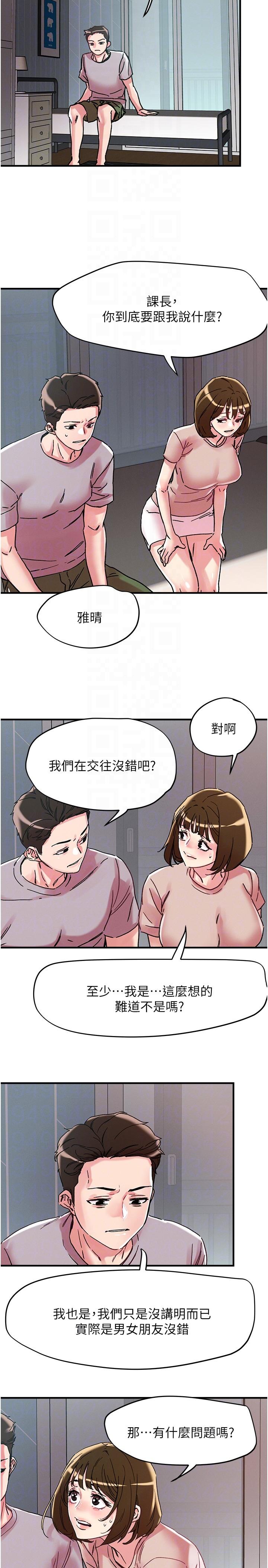 把妹鬼达人 第18页