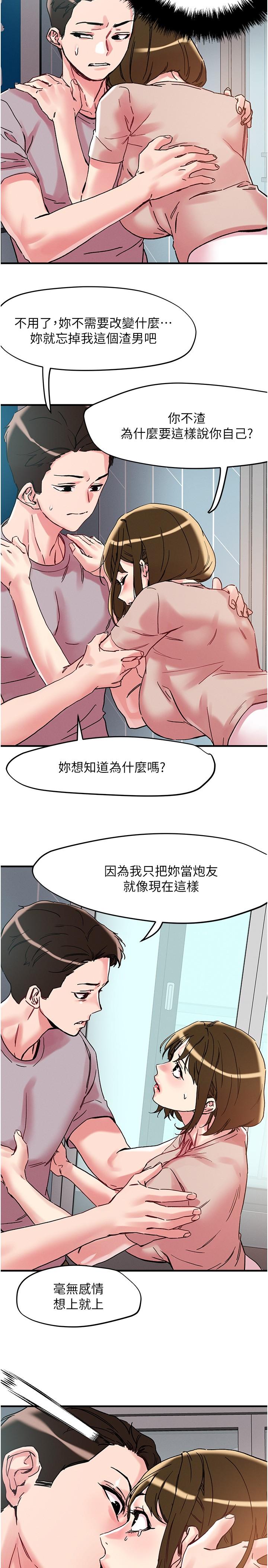 把妹鬼达人 第21页