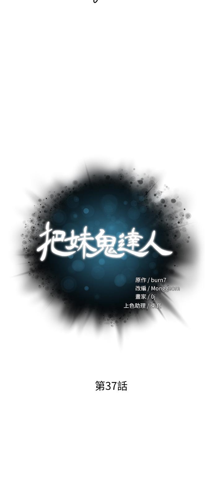 把妹鬼达人 韩漫 第37话-发情的护理师 5.jpg