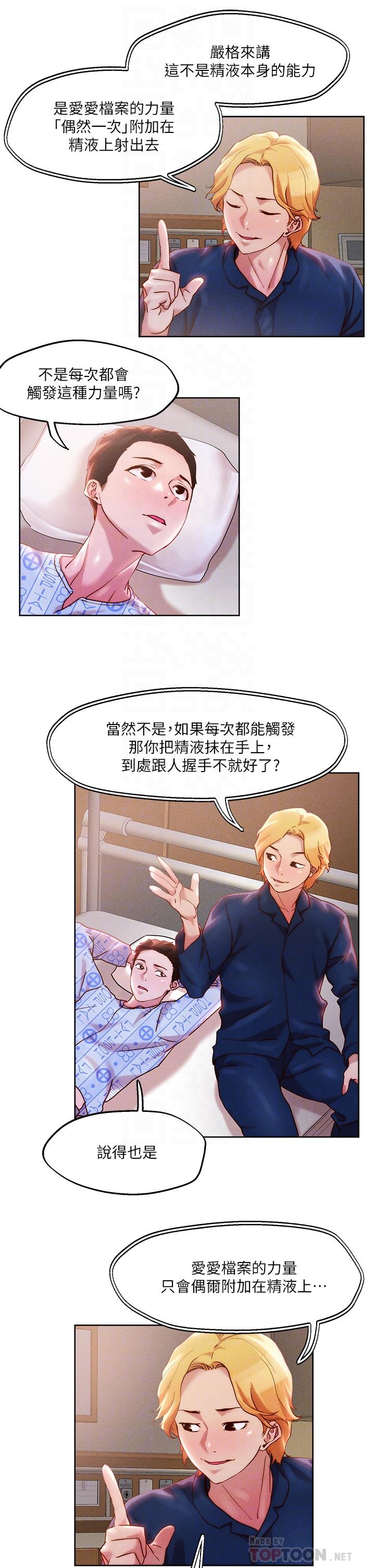 把妹鬼达人 第16页