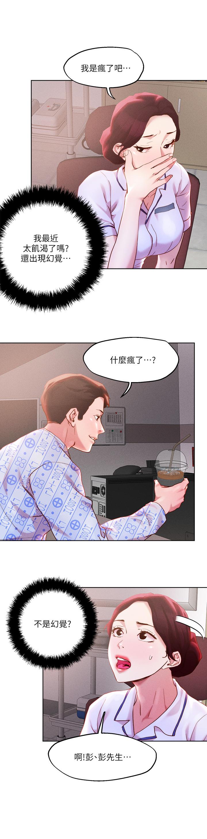 把妹鬼達人 - 第37話-發情的護理師 - 20