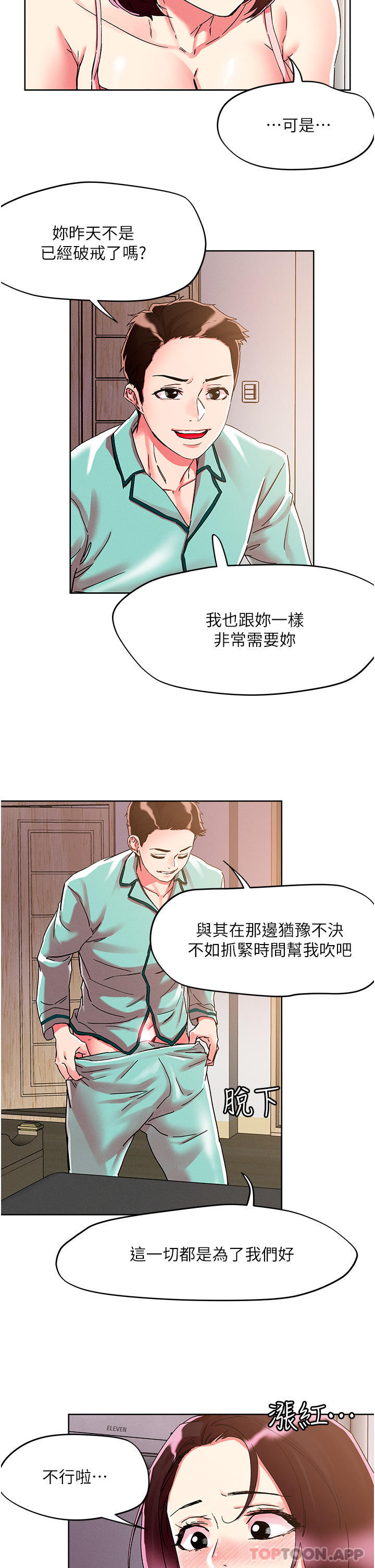 把妹鬼達人 - 第76話-插到你爽暈 - 17