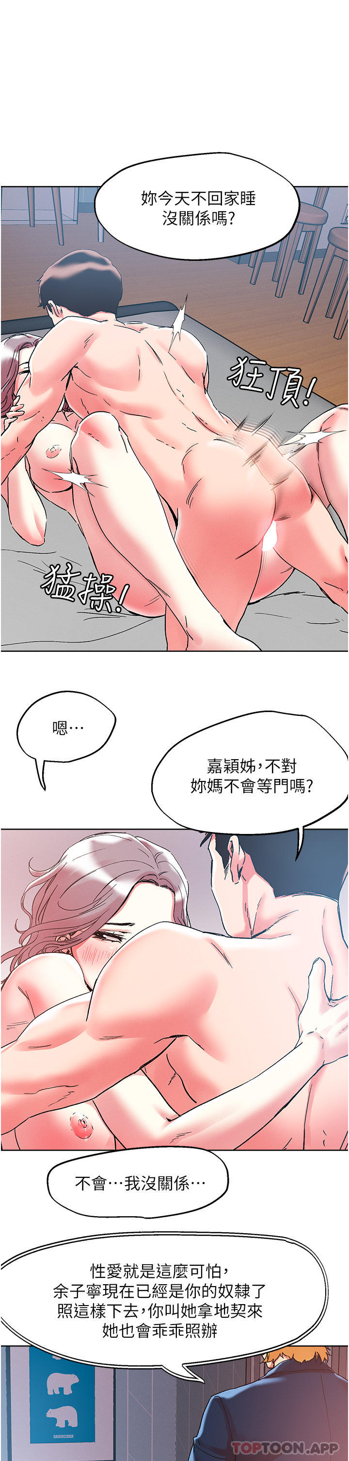 把妹鬼达人 韩漫 第83话-无限快感的潮吹体验 20.jpg