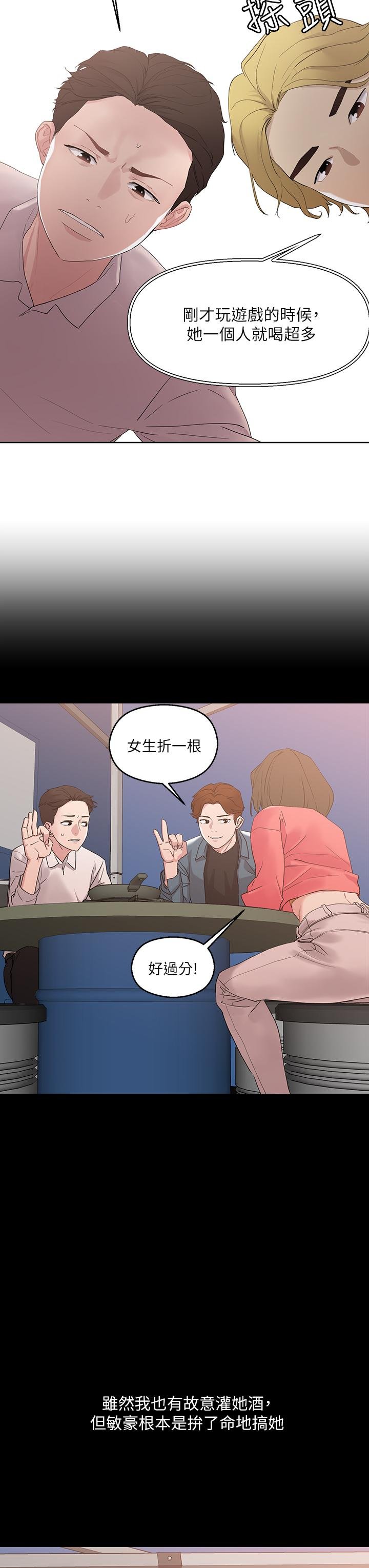 把妹鬼达人 第13页