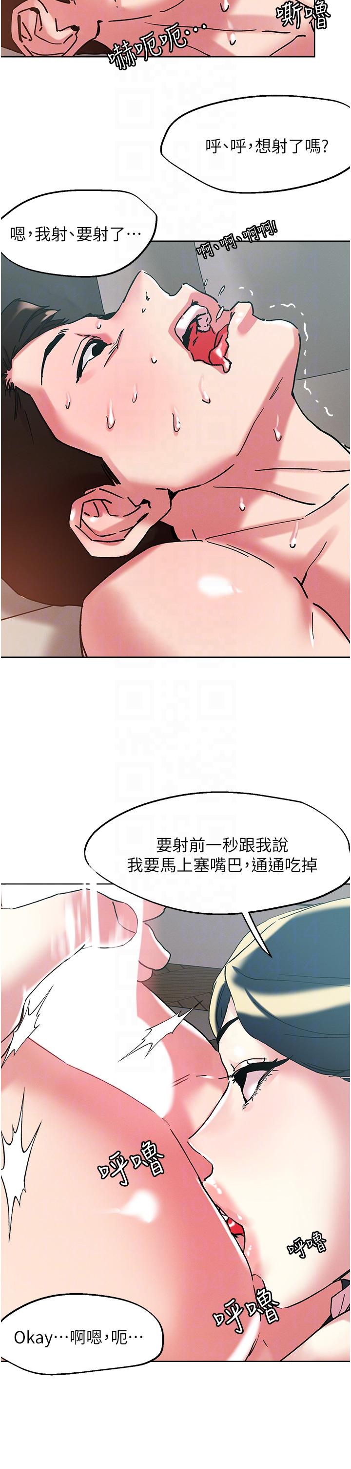 把妹鬼达人 第24页