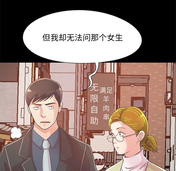 不該有的愛情 - 第26話 - 18