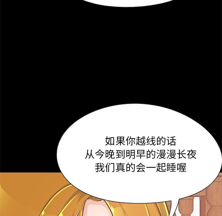 不該有的愛情 - 第26話 - 110