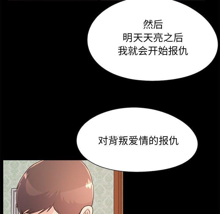 不該有的愛情 - 第28話 - 110