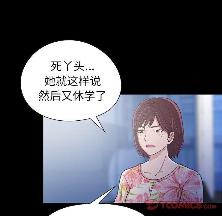 不該有的愛情 - 第3話 - 156