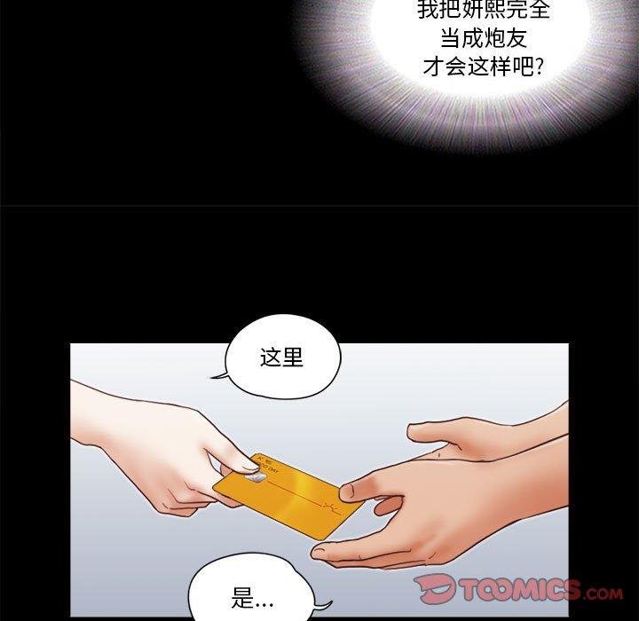 前任的陷阱 第30页